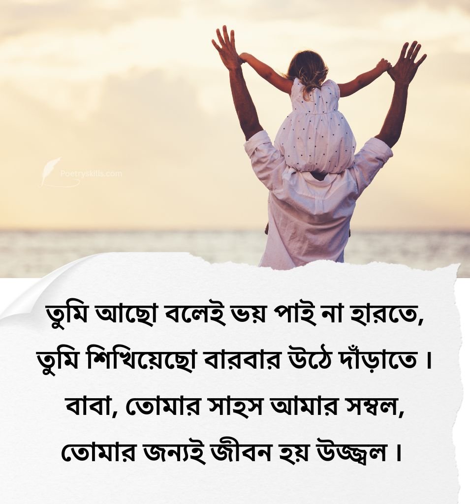Best Father Quotes Bengali