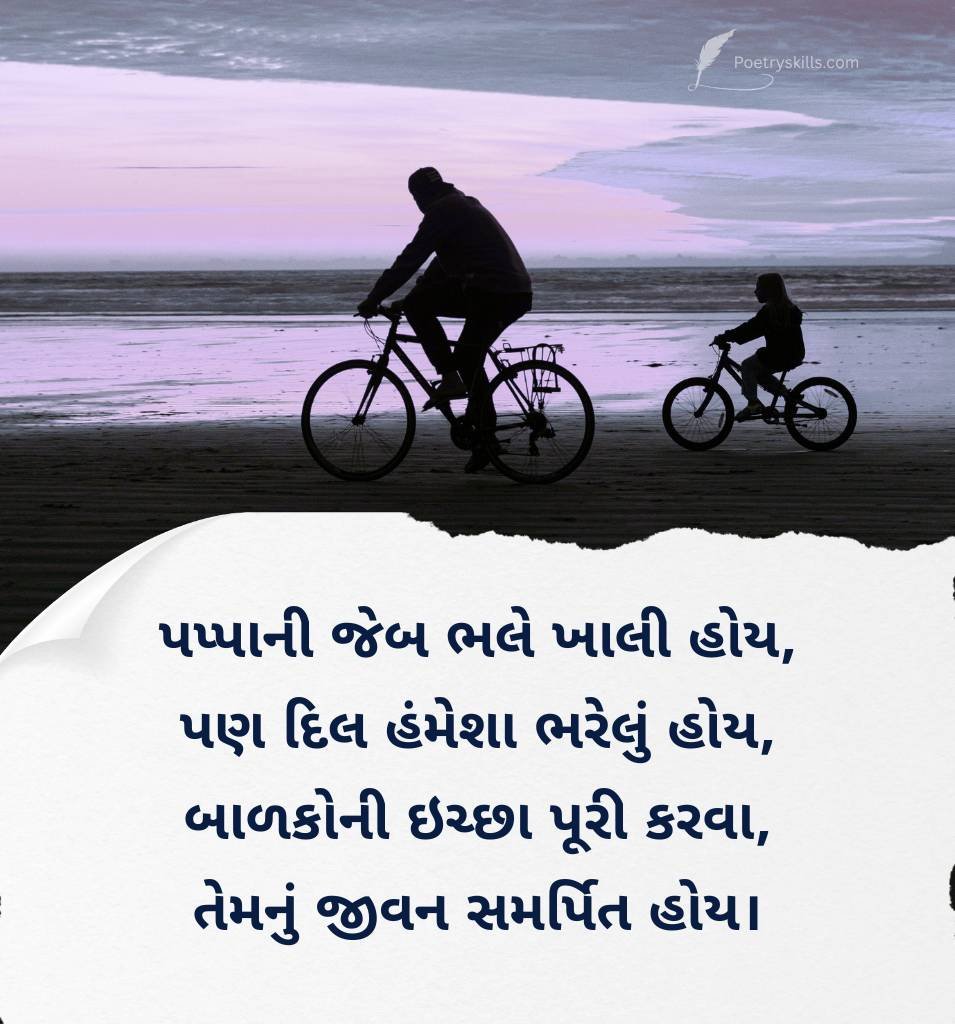 Papa Mate Fathers Day Shayari Gujarati