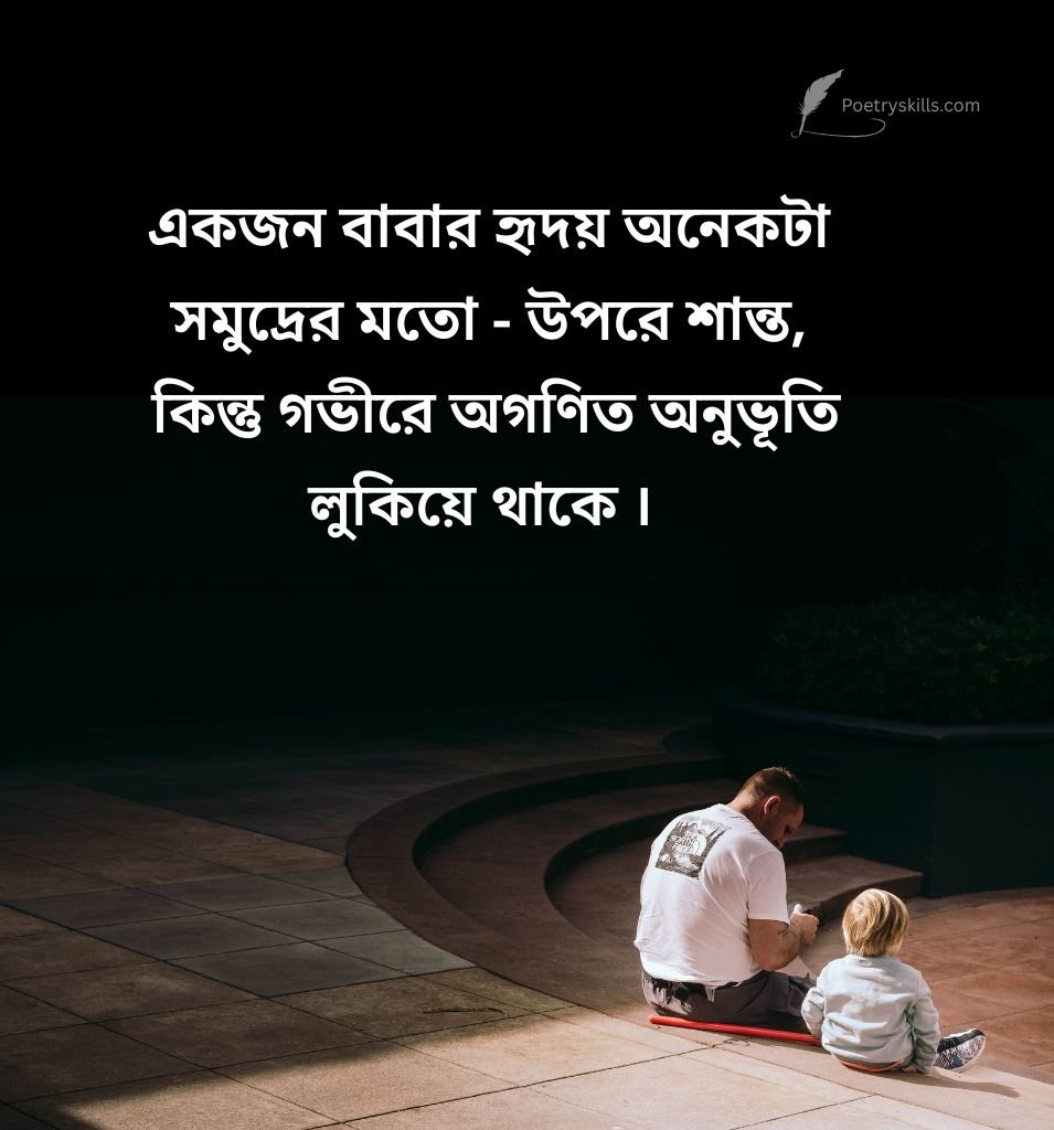 Bengali Baba Shayari For Instagram Caption