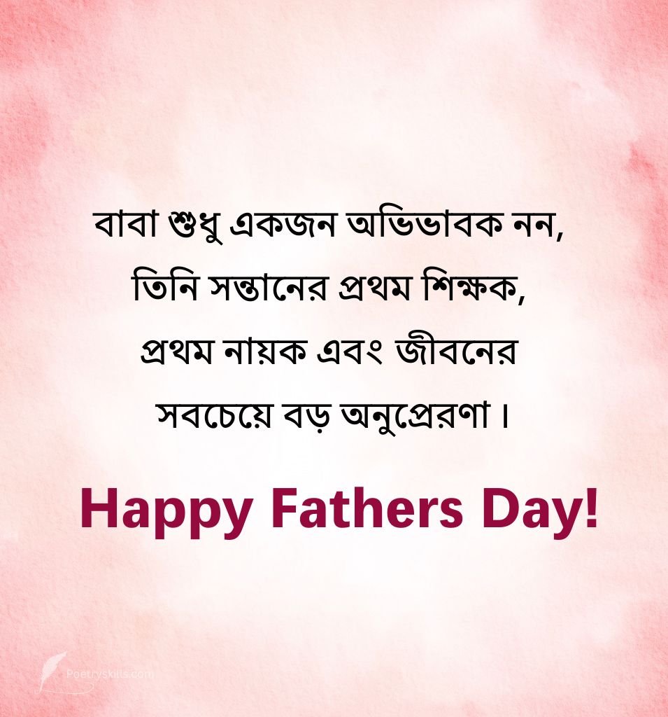 Bengali Father Shayari For Loving Tribute Status