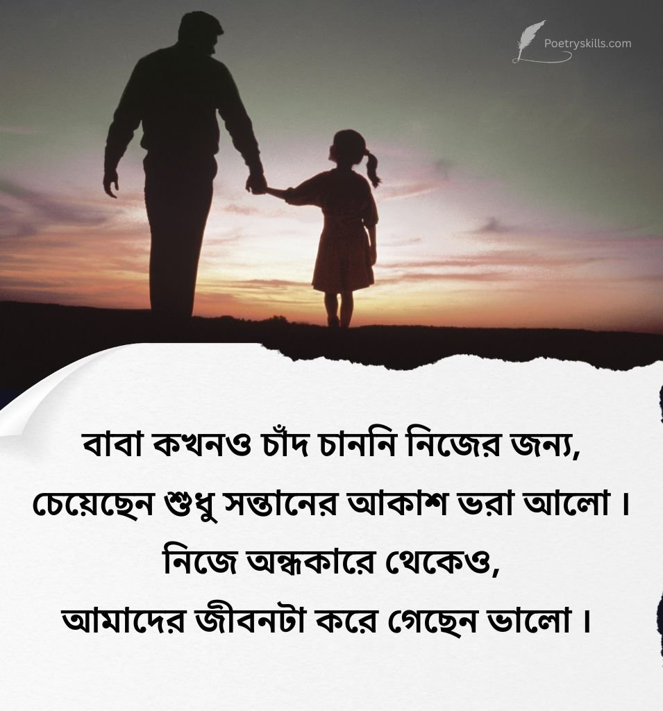 Emotional Bengali Baba Quotes
