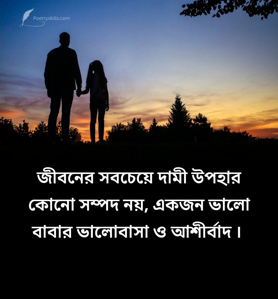 Inspirational Shayari On Baba In Bengali Quotes