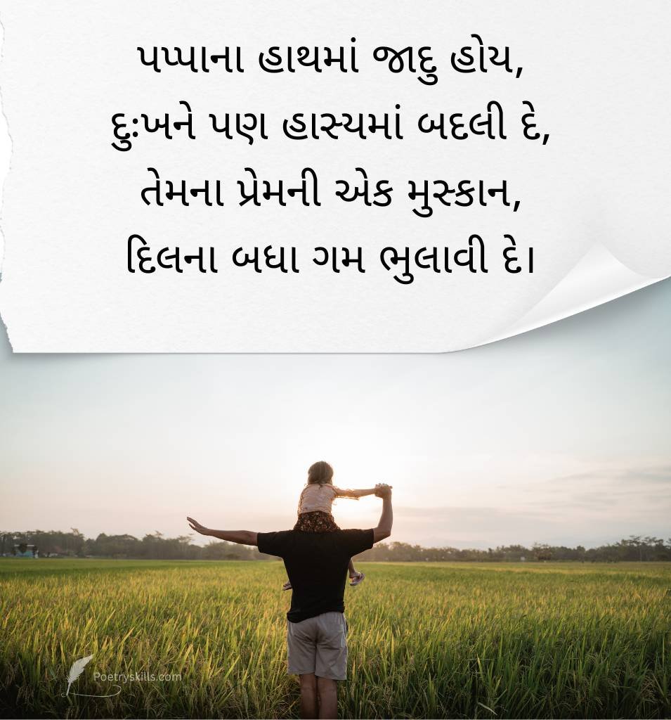 Gujarati Fathers Day Greetings Images for Status
