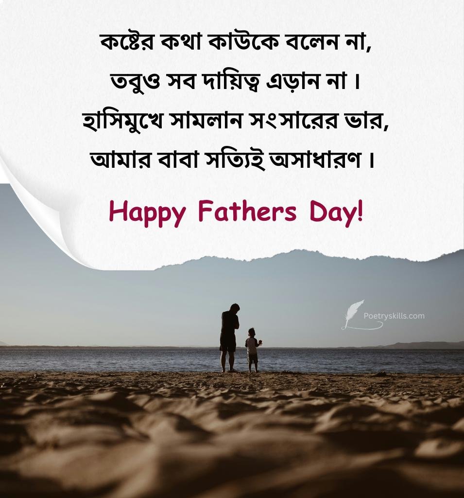 Bengali Father's day Quotes