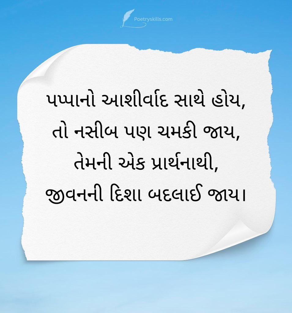Gujarati Fathers Day Status For Papa