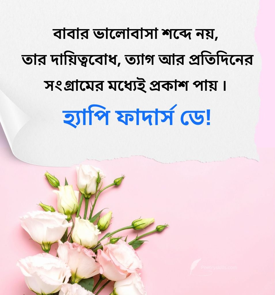 Bengali Father's day Quotes