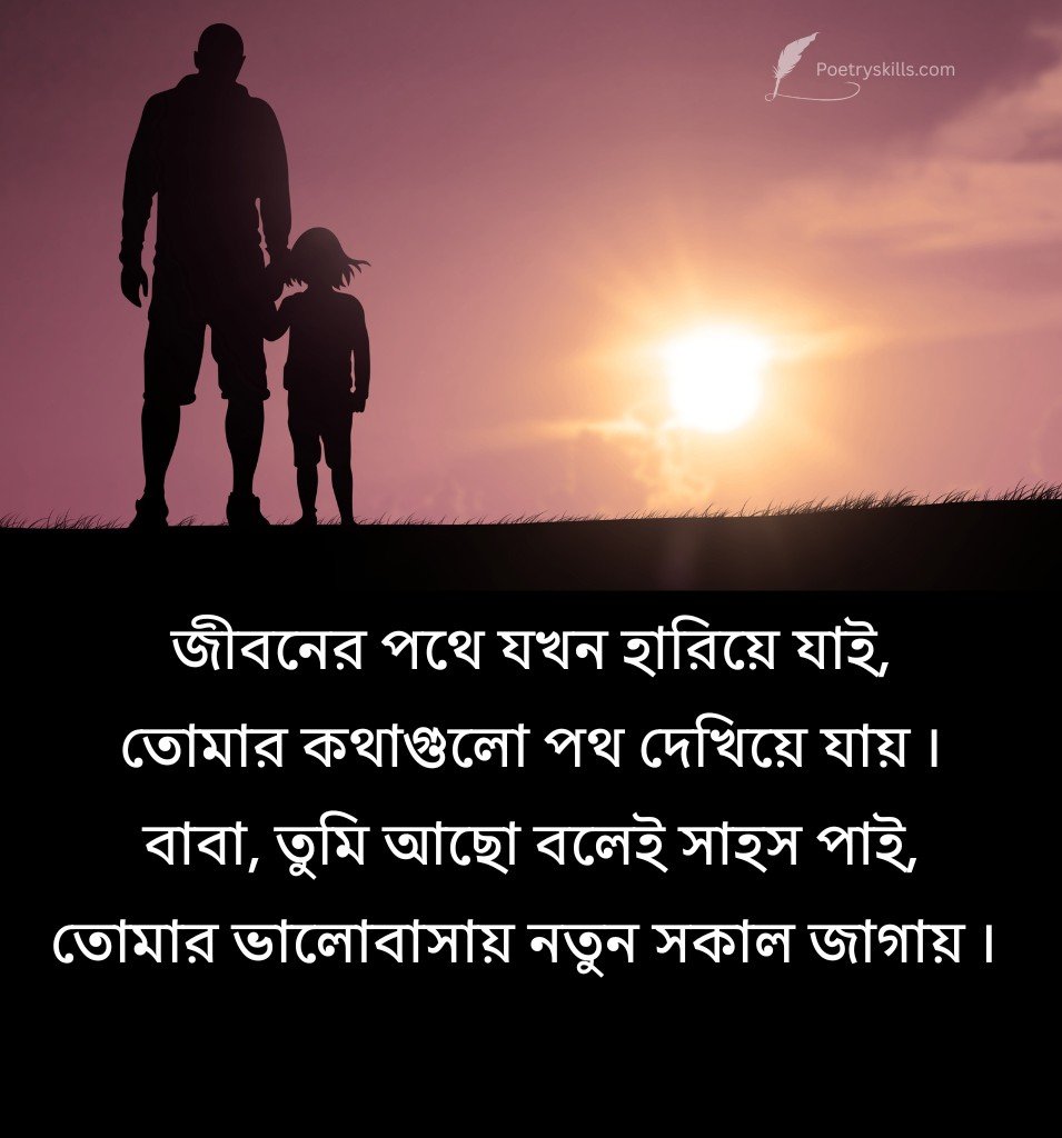 Father Quotes In Bengali