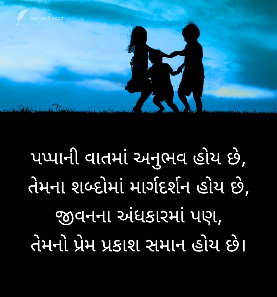 Papa Shayari Gujarati for Father's Day
