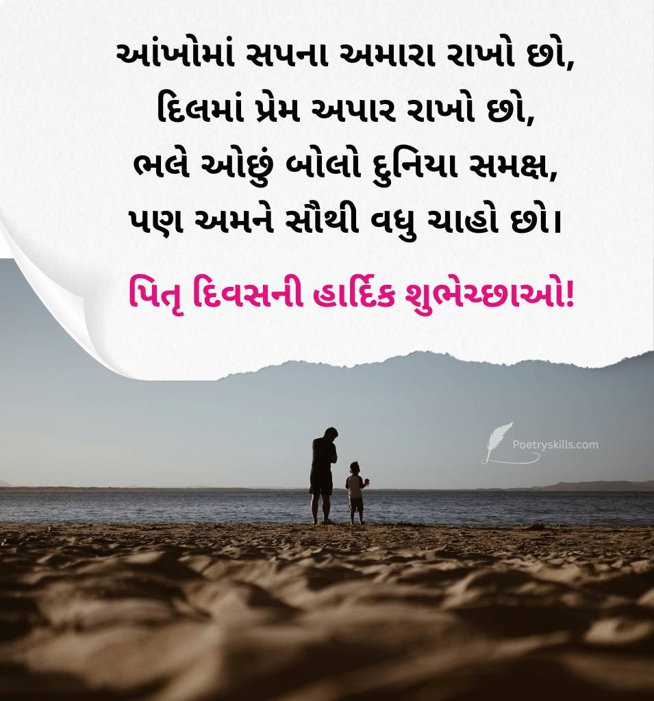 Emotional Papa Shayari Gujarati For Fathers Day