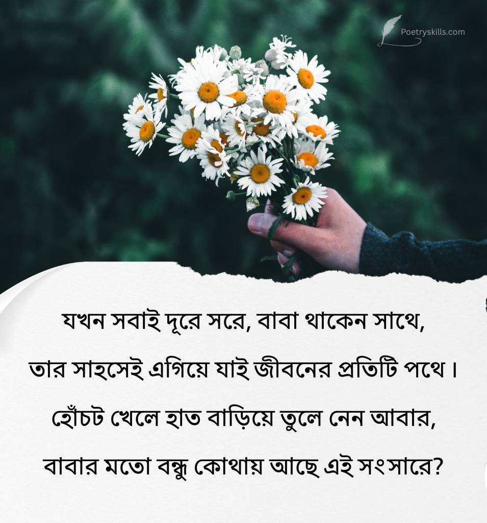Inspirational Emotional Father Quotes In Bengali For Status