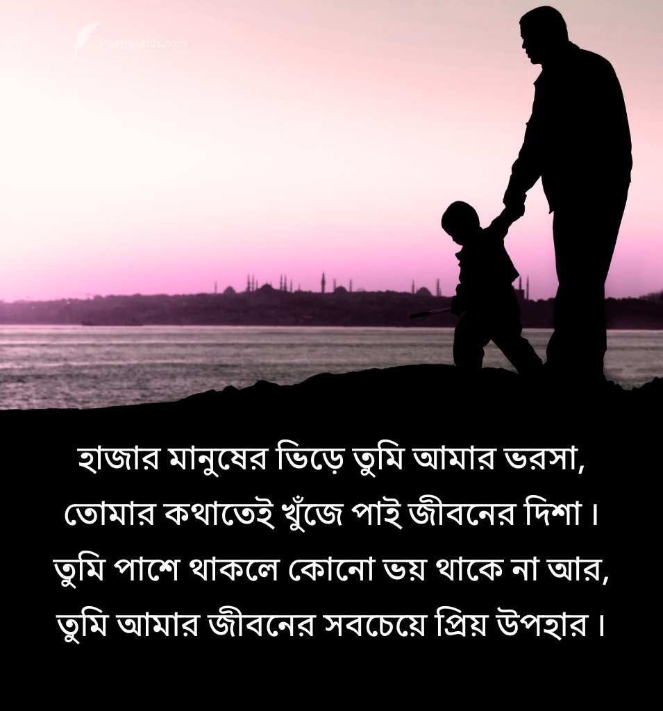 Father Quotes In Bengali