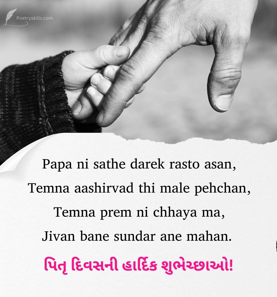 Inspirational Best Shayari For Father In Gujarati