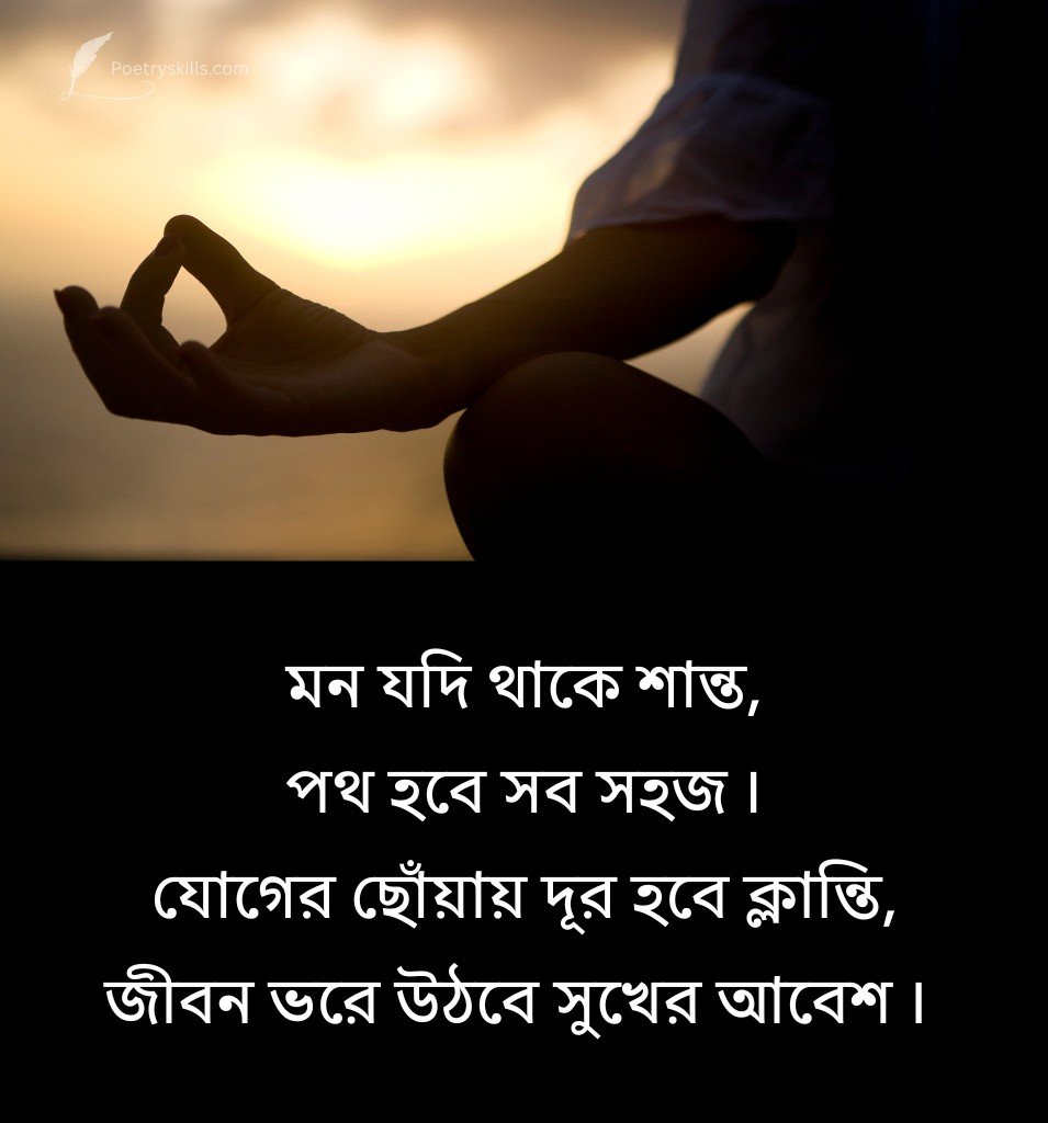 Bengali Yoga Caption For Instagram