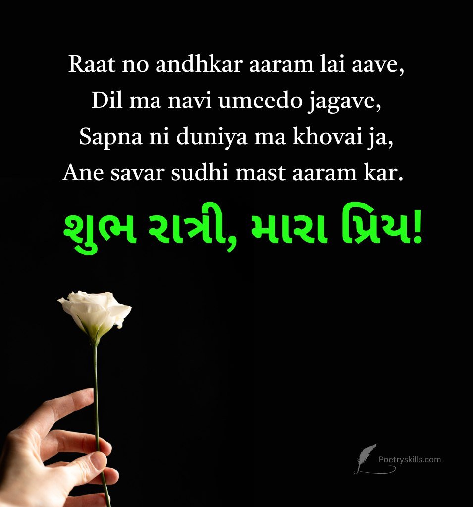 Good Night Love Messages in Gujarati