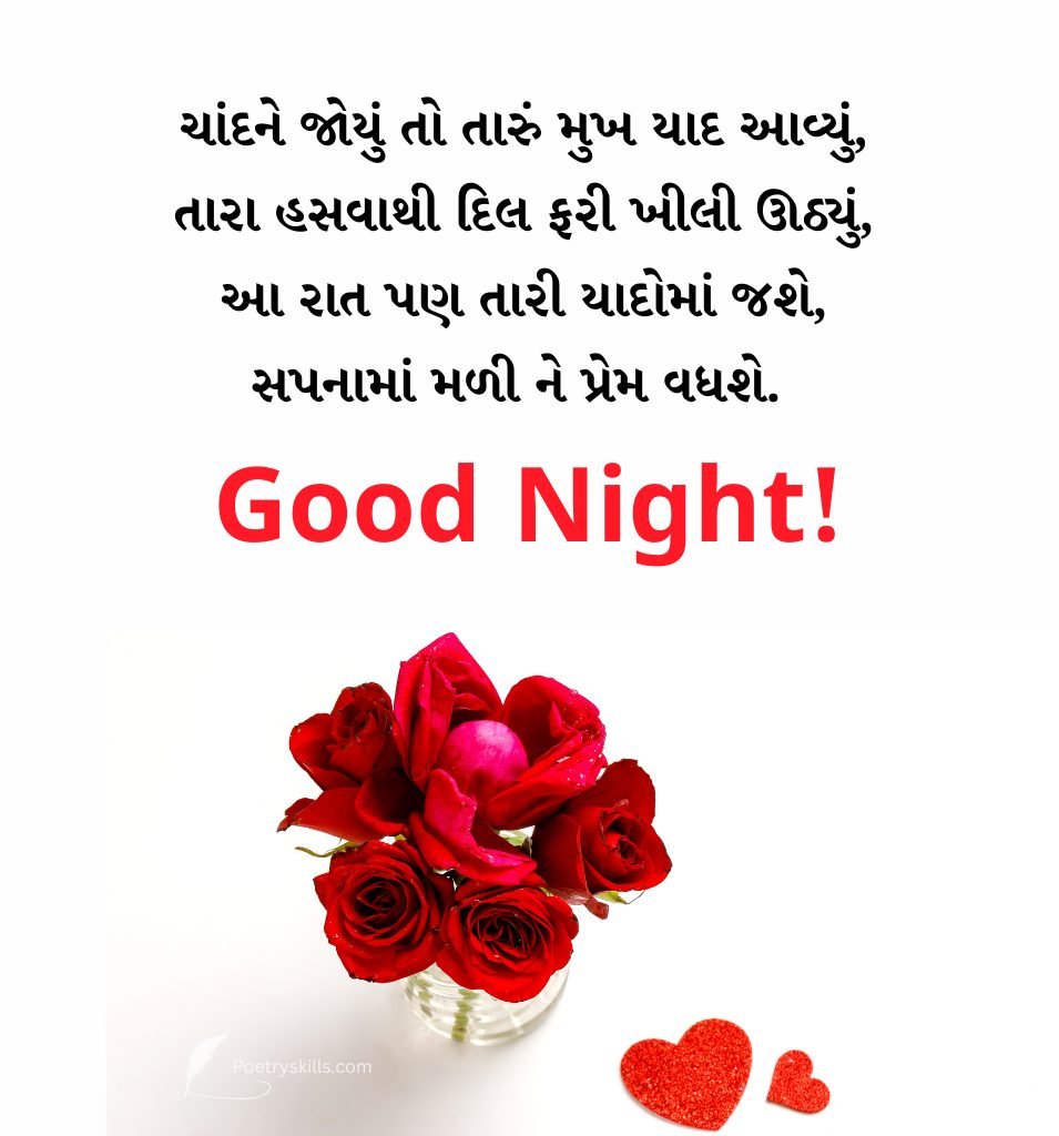 Special Love Shubh Ratri Wishes Gujarati