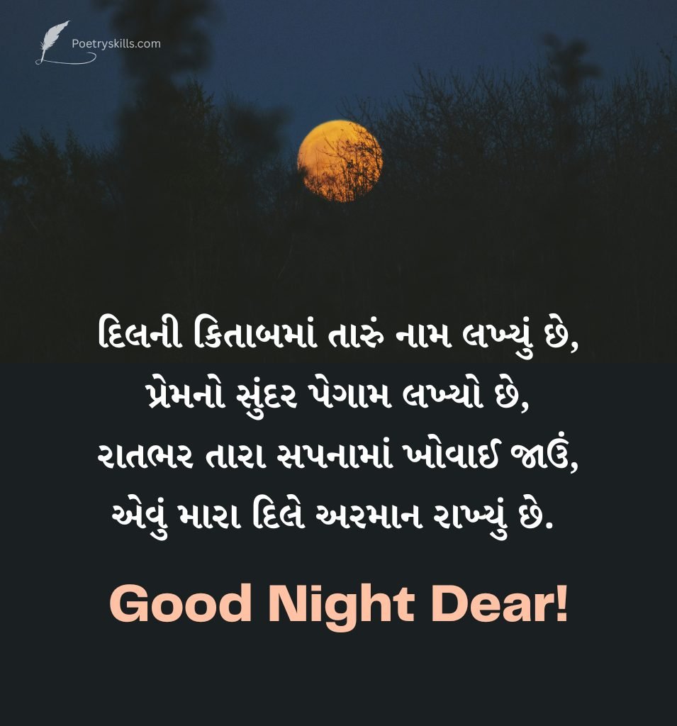 Prem Sandesh Shubh Ratri Gujarati
