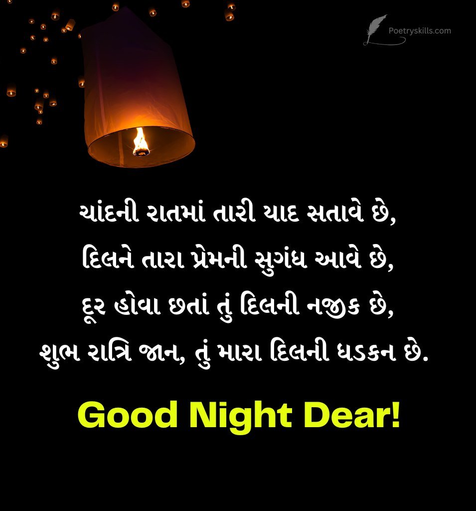 Gujarati Shubh Ratri Message For Love