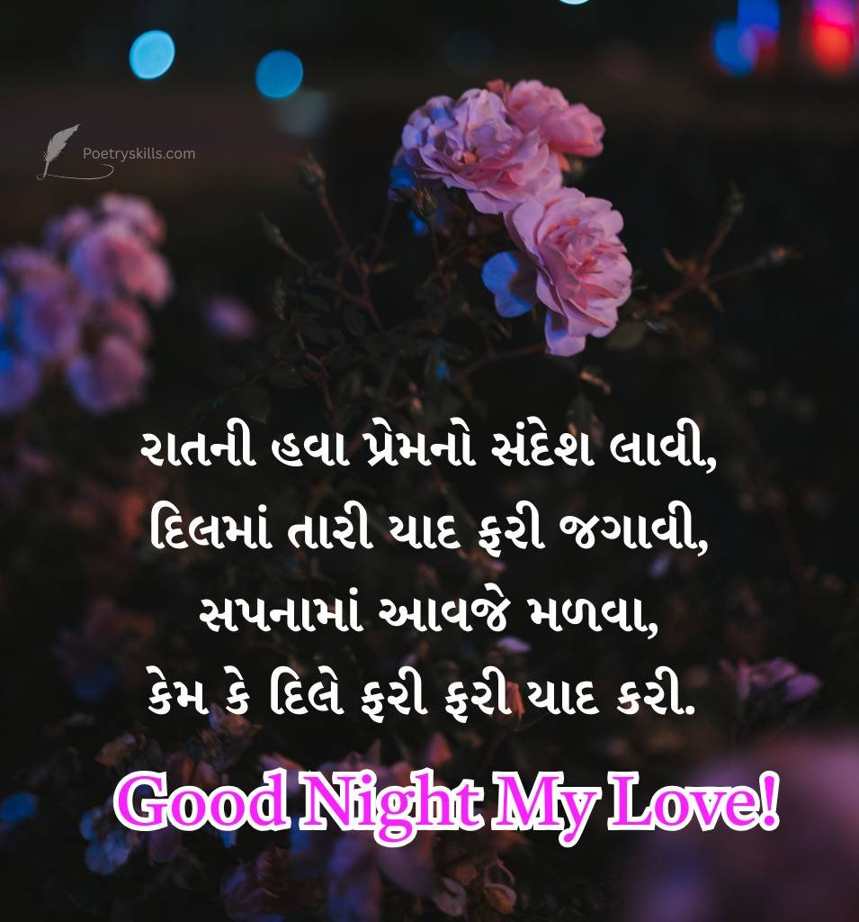 Gujarati Love Shubh Ratri Status