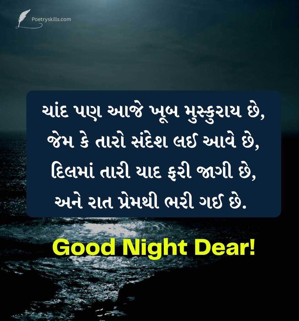 Good Night Shyari SMS in Gujarati