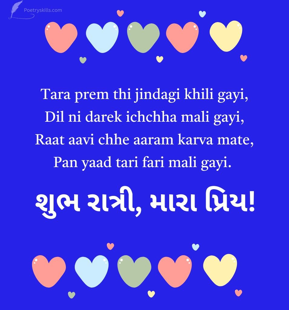 Romantic Love Good Night Shayari in Gujarati for Status