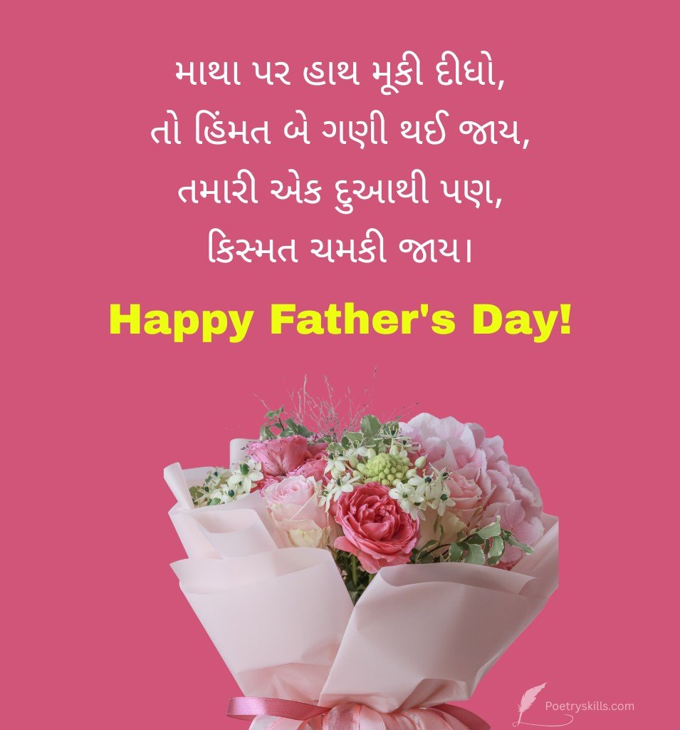 Papa Na Prem Par Fathers Day Shayari Gujarati
