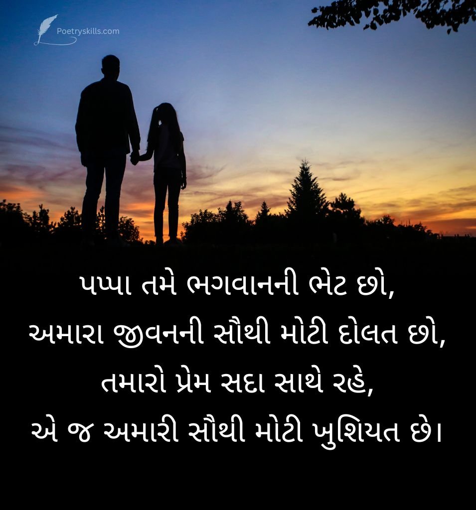 Father Appreciation Shayari Gujarati For Fathers Day