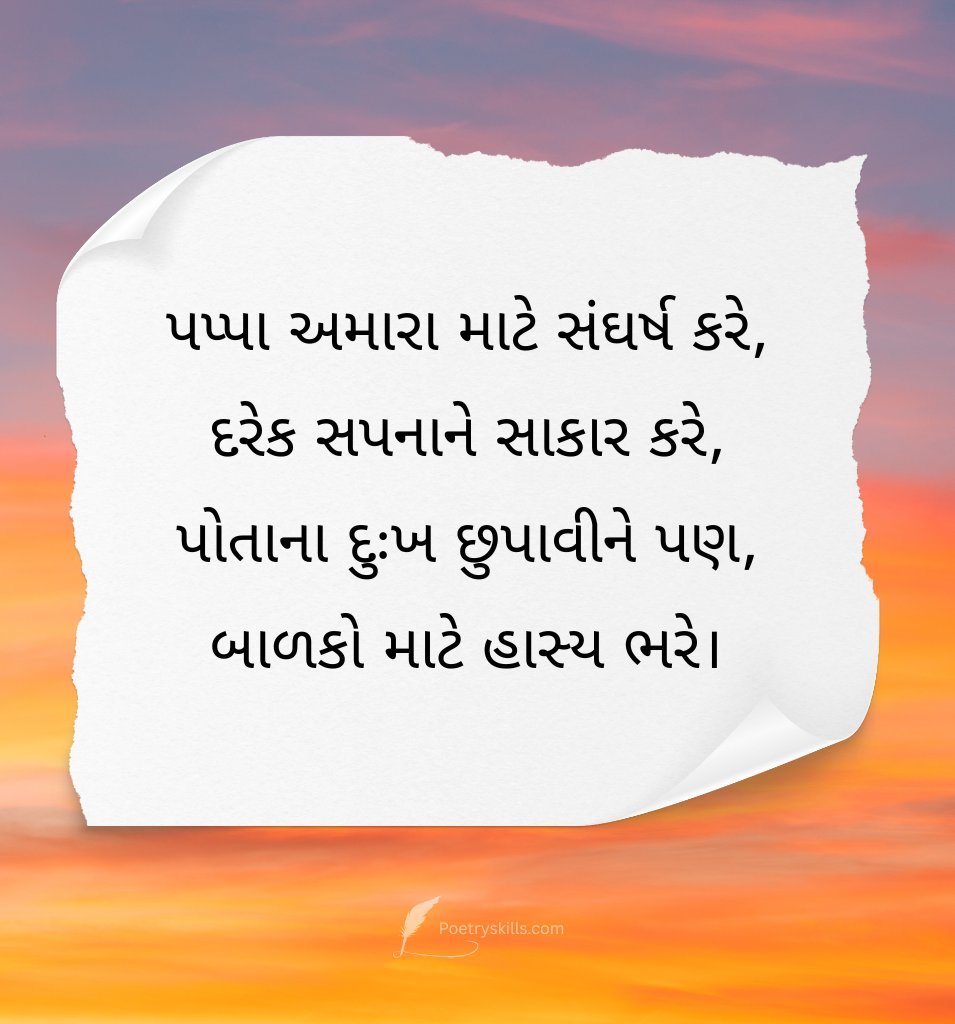 Loving Papa Status Gujarati For Fathers Day