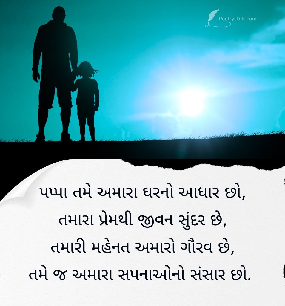 Gujarati Status Lines For Fathers Day