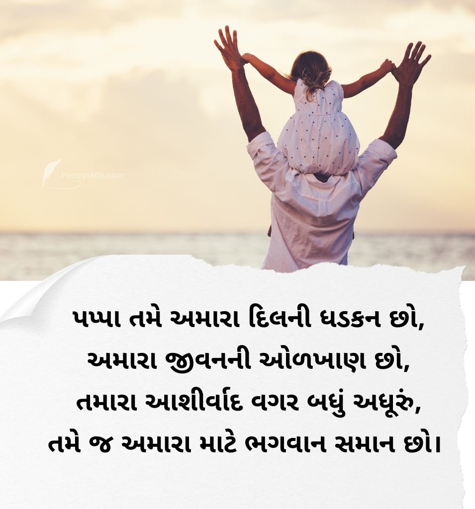 Heart Touching Best Papa Quotes In Gujarati