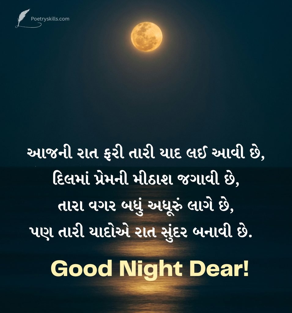 Beautiful Gujarati Love Good Night Quotes