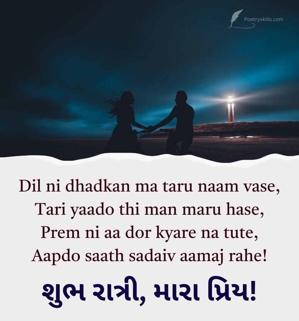 Love Good Night Shayari Gujarati