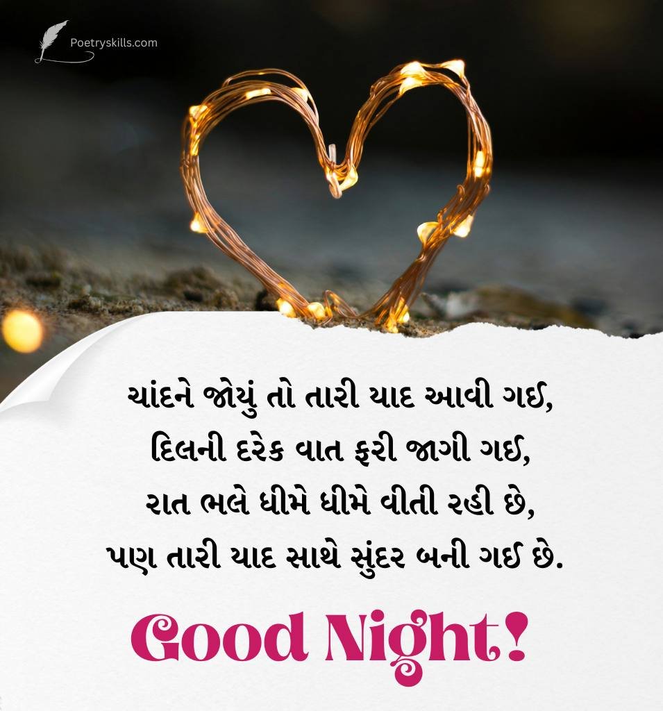 Emotional Gujarati Good Night Wishes For Lover