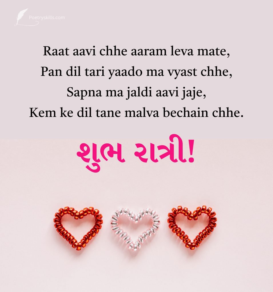 Good Night Shayari SMS in Gujarati for Status