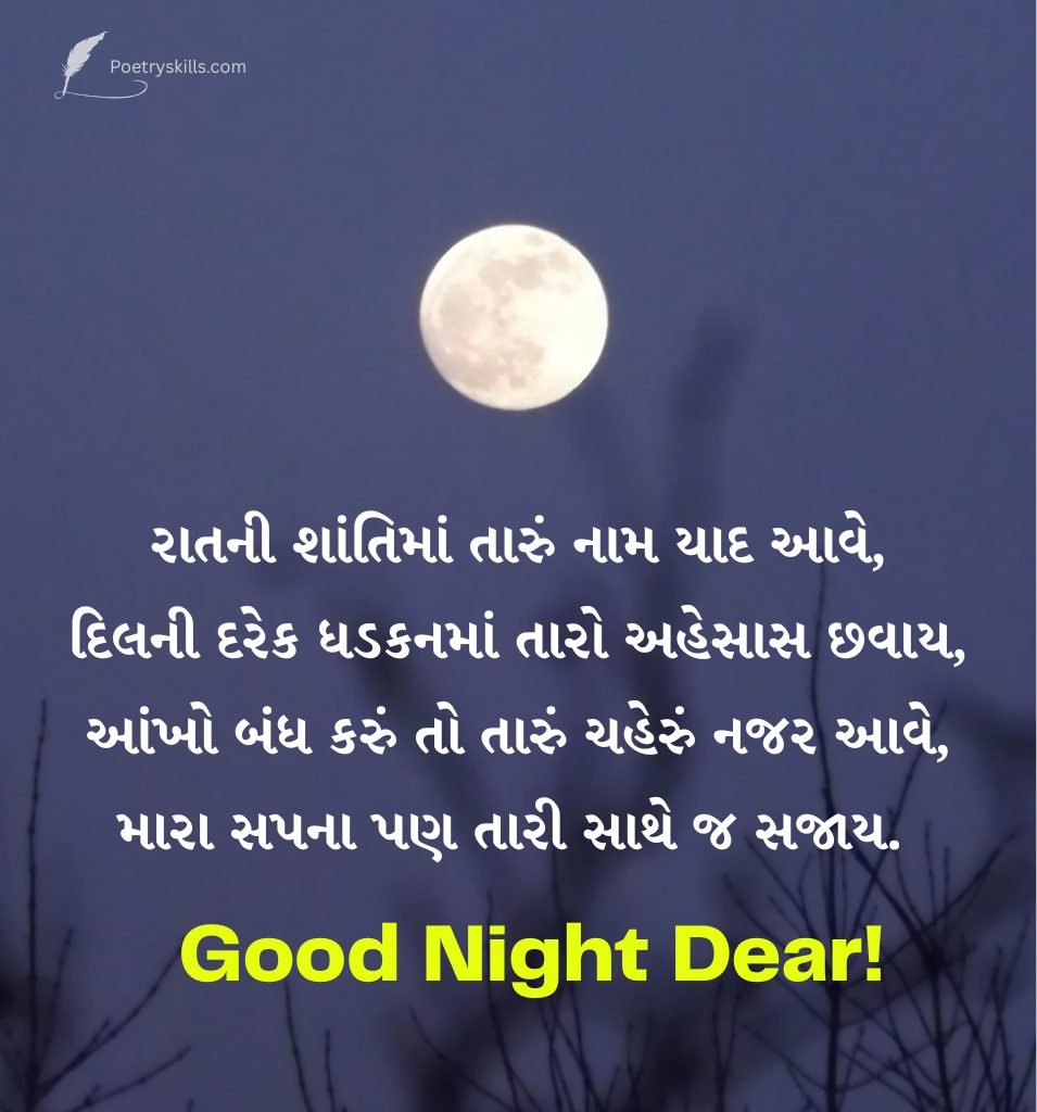 Good Night Shayari In Gujarati for Lover