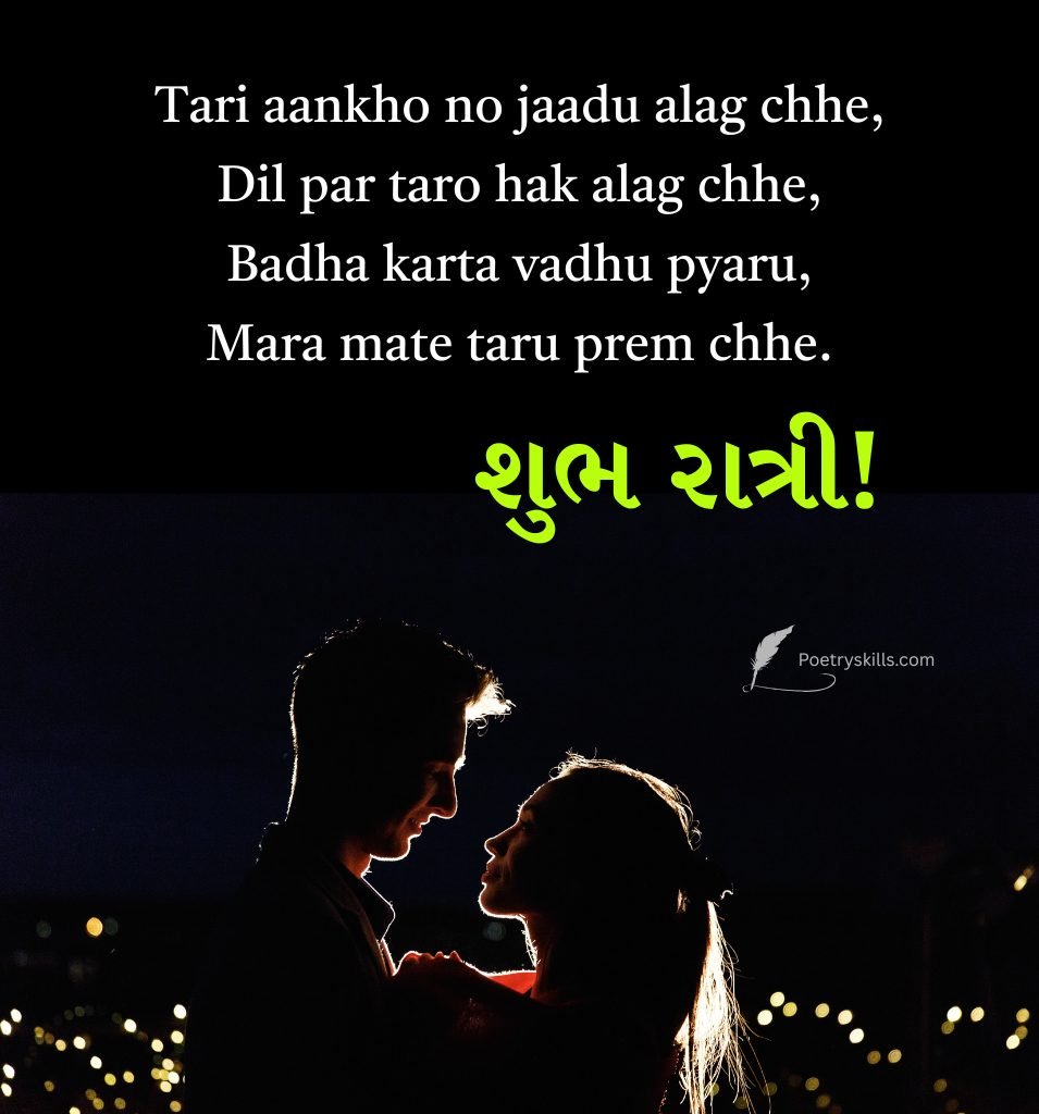 Couple Love Good Night Shayari Gujarati Text