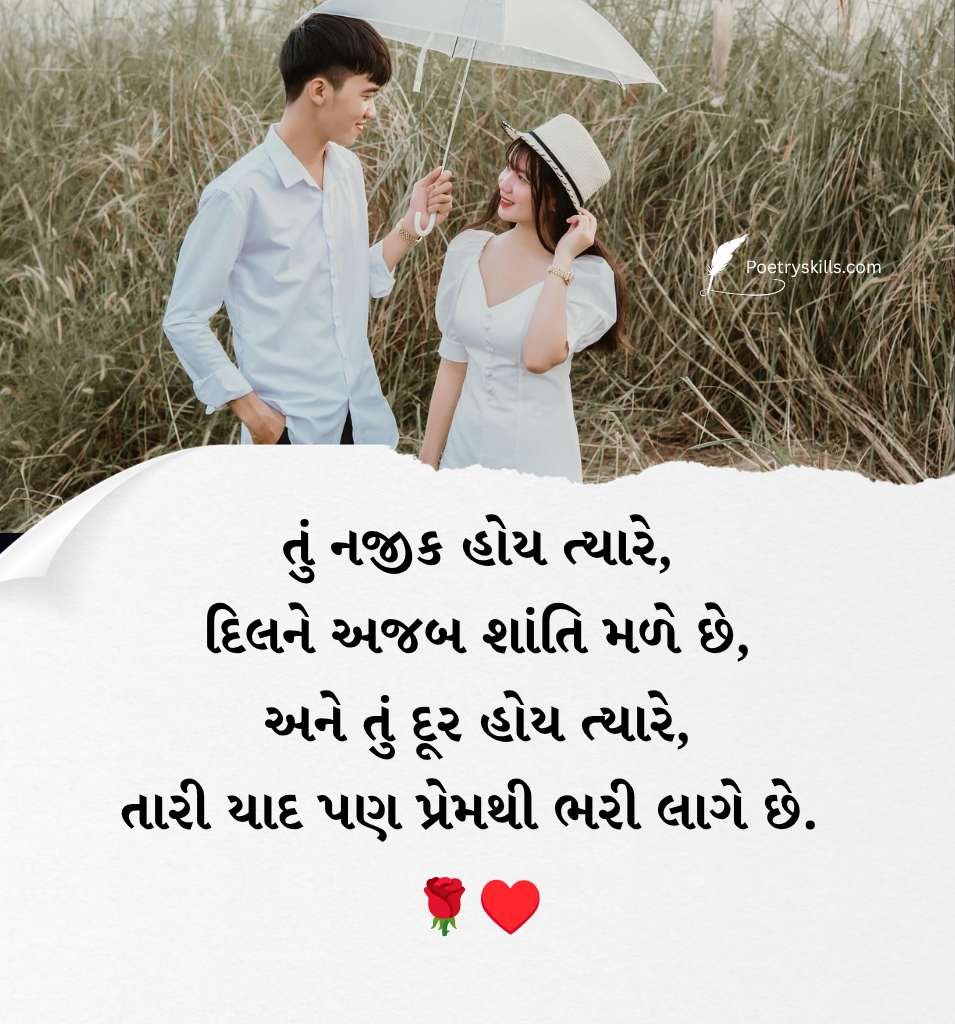 Gujarati Prem Shayari for Life partner