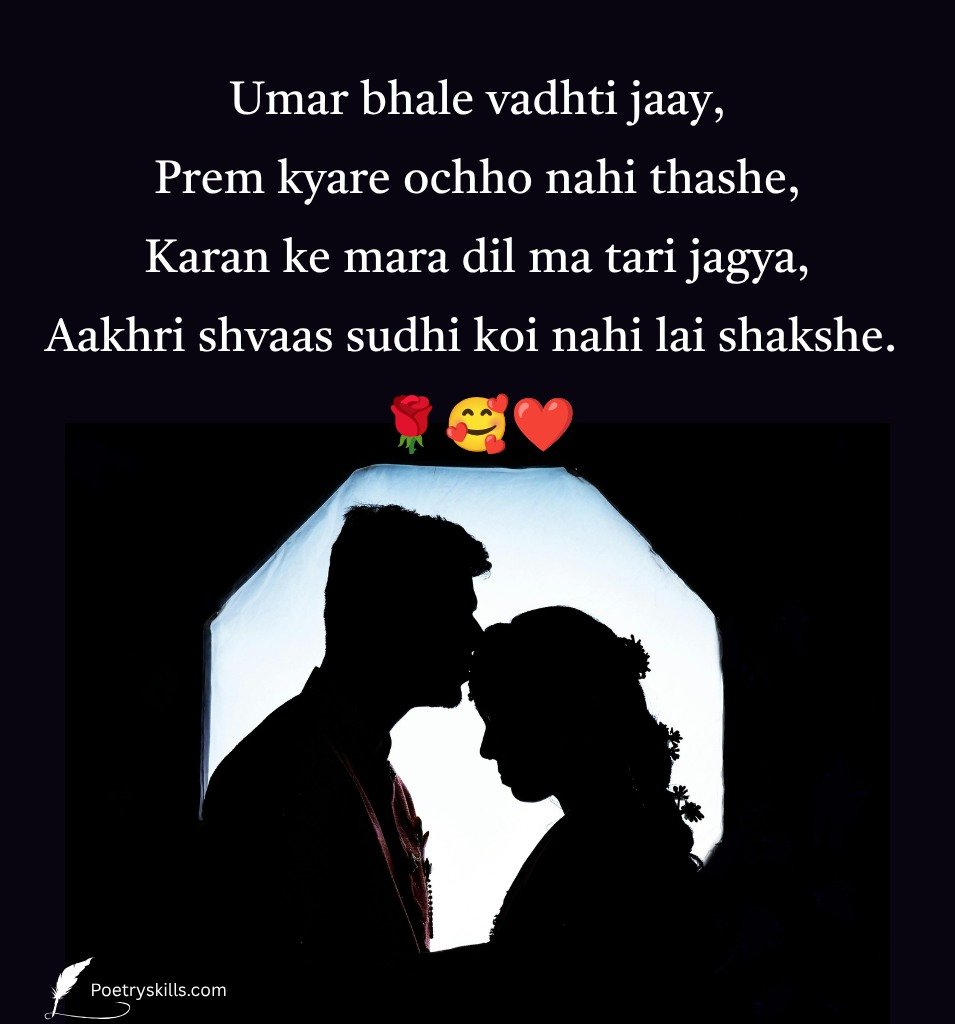 Life Partner Shayari Gujarati Love