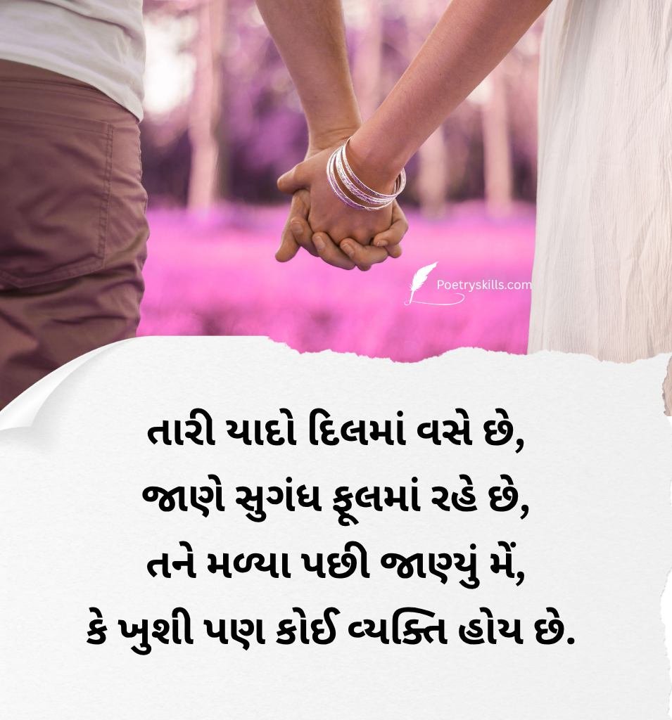 Gujarati Deep Love Shayari For Husband