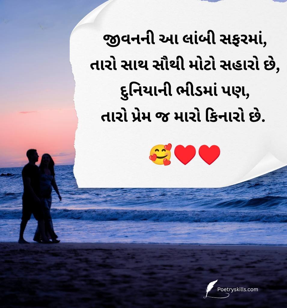 Unique Gujarati Love Shayari For Husband