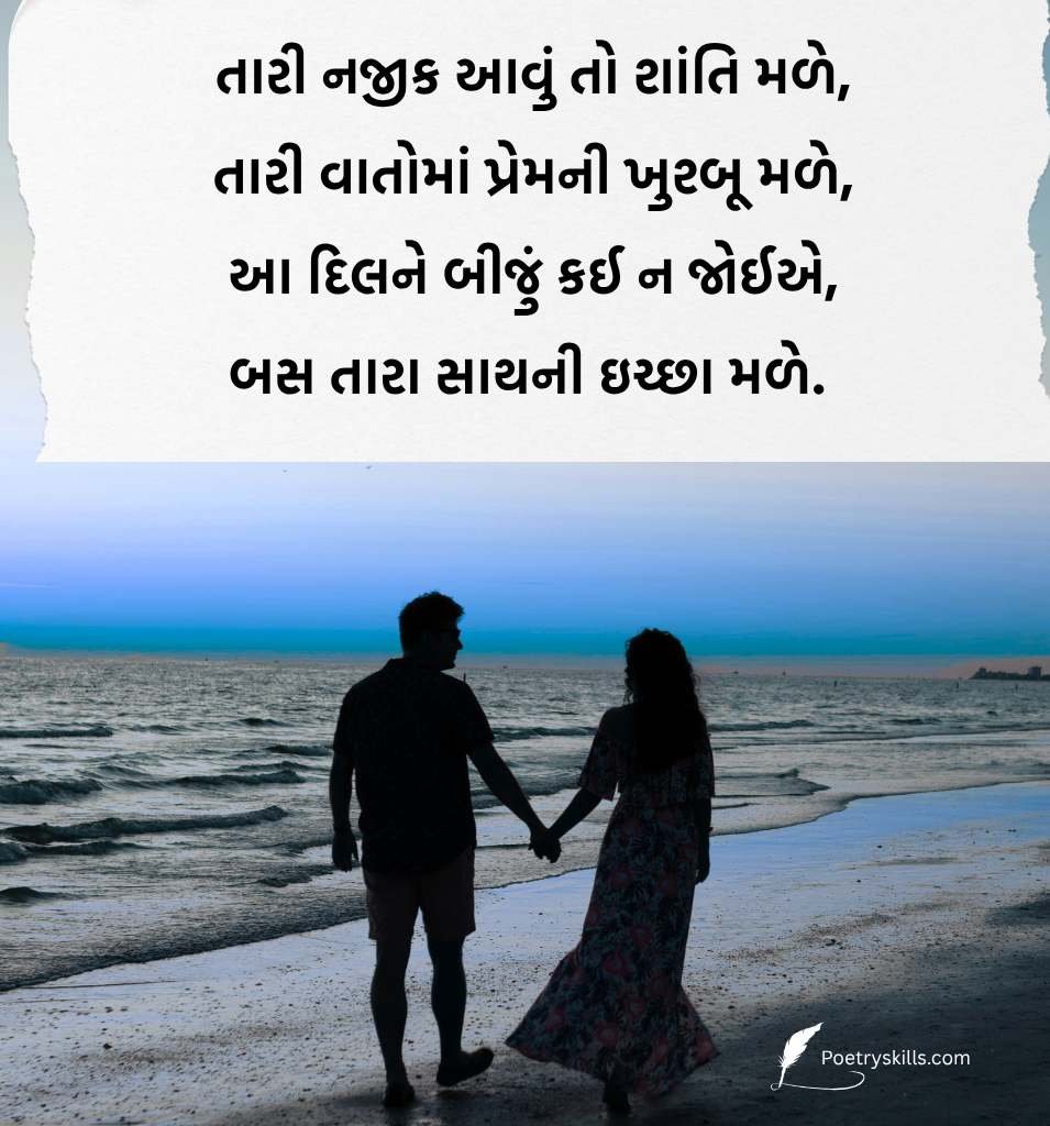 Gujarati Love Shayari For Wife