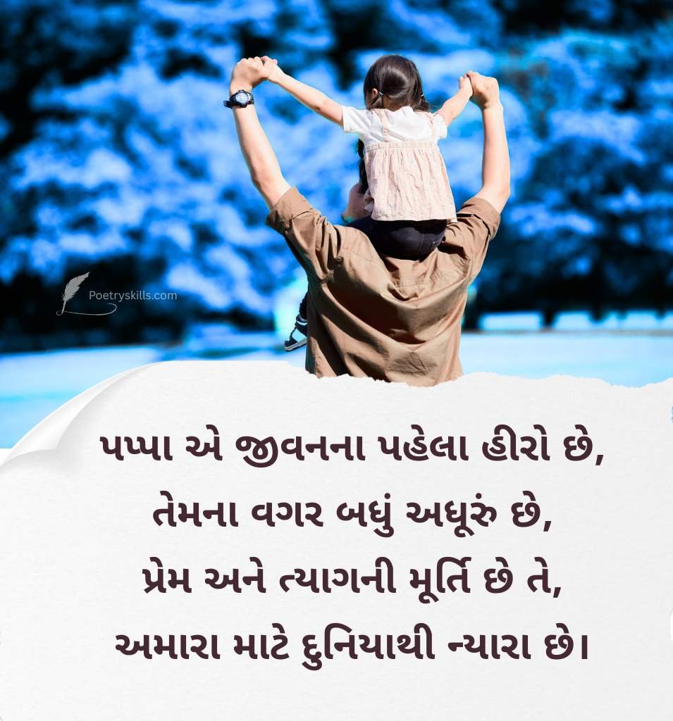 Inspirational Heart Touching Best Papa Quotes In Gujarati