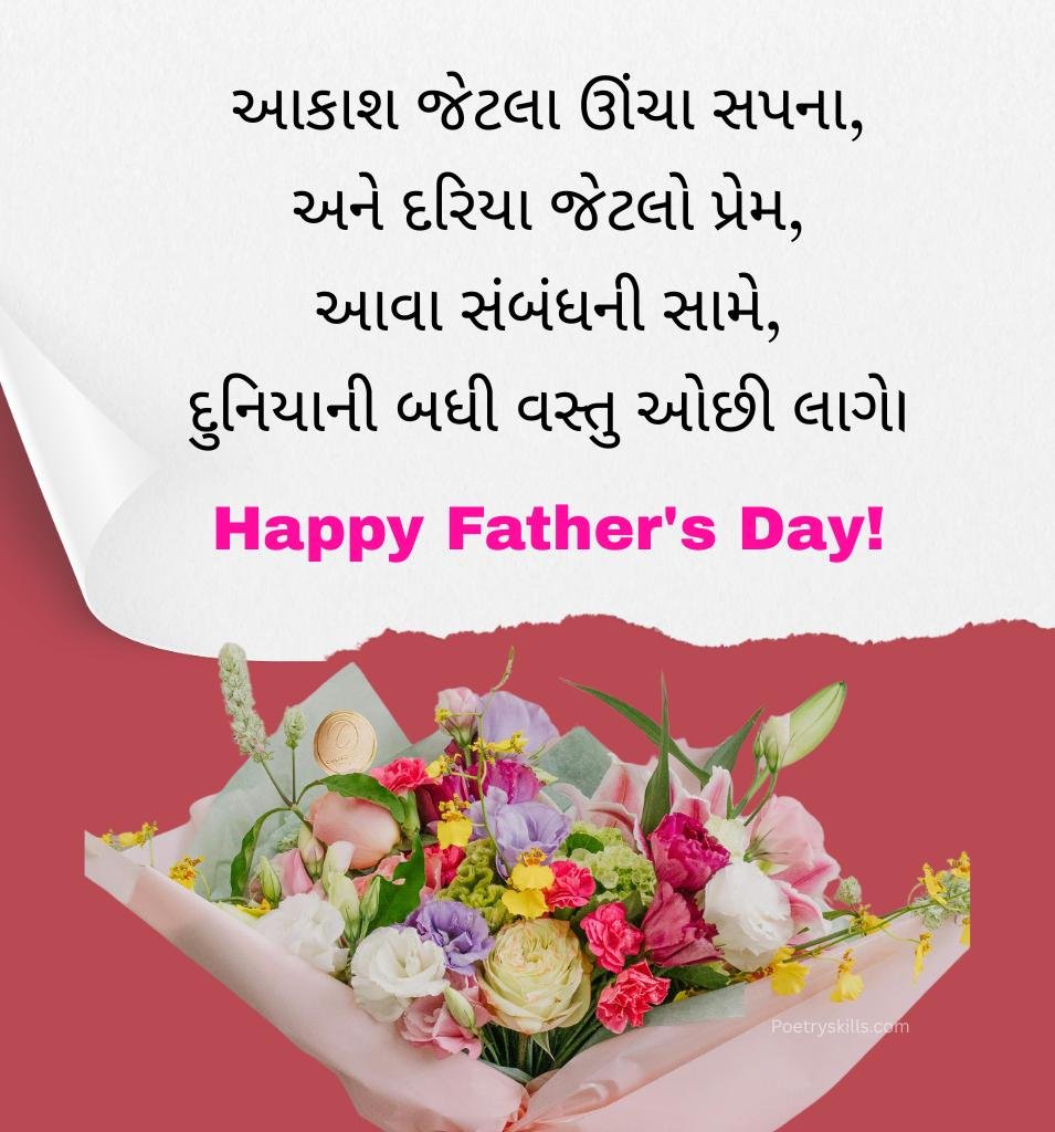 Heartfelt Father Messages In Gujarati