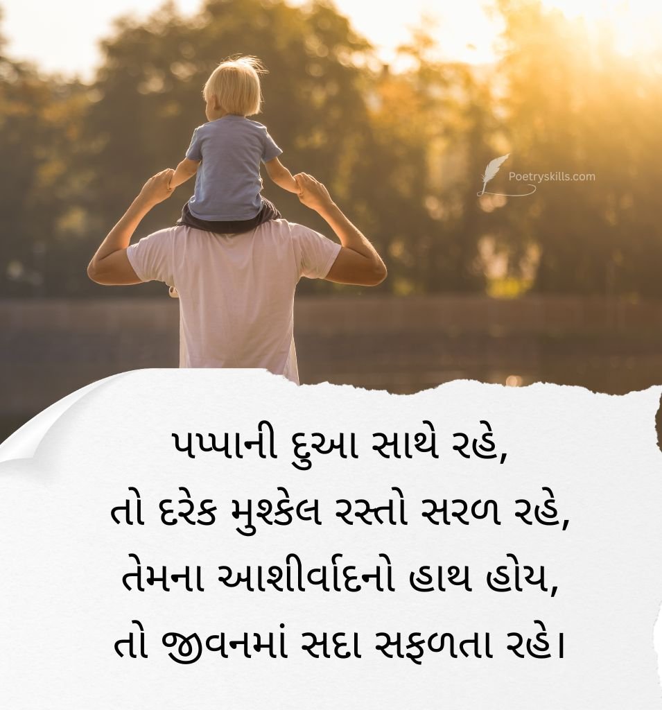 Father Day Special Shayari Gujarati