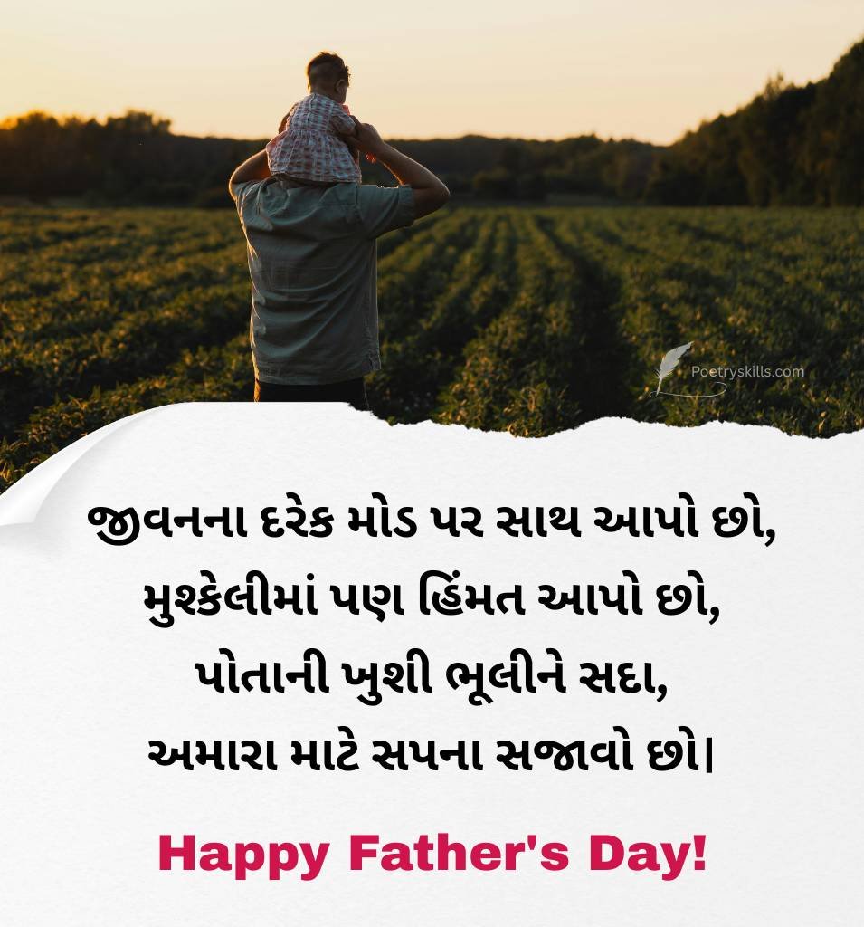 Gujarati Shayari For Loving Father