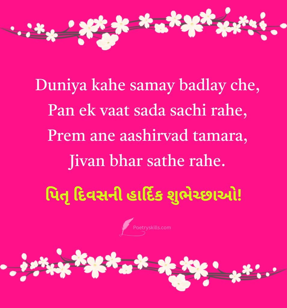 Best Gujarati Shayari For Papa Day
