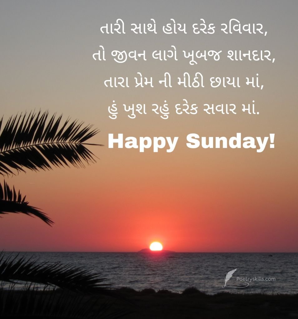 Gujarati Sunday Shayari for Status