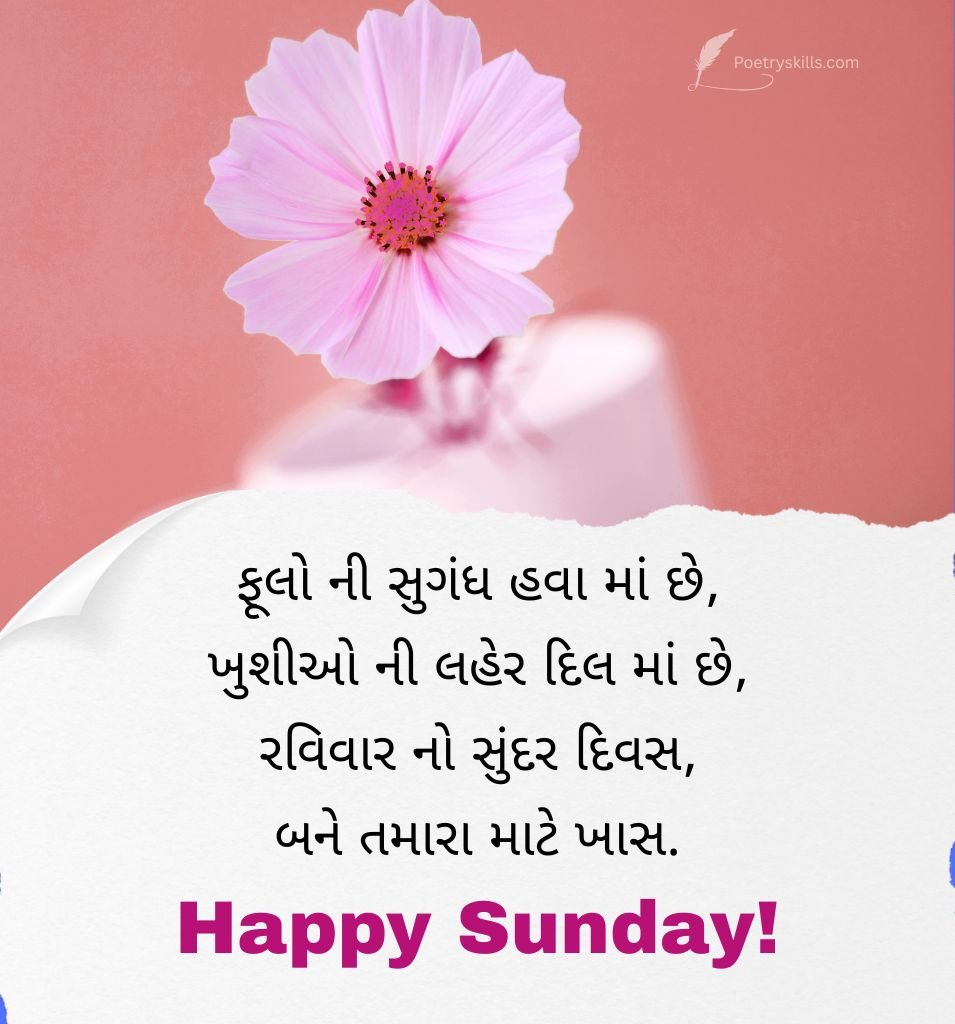Best Gujarati Sunday Shayari