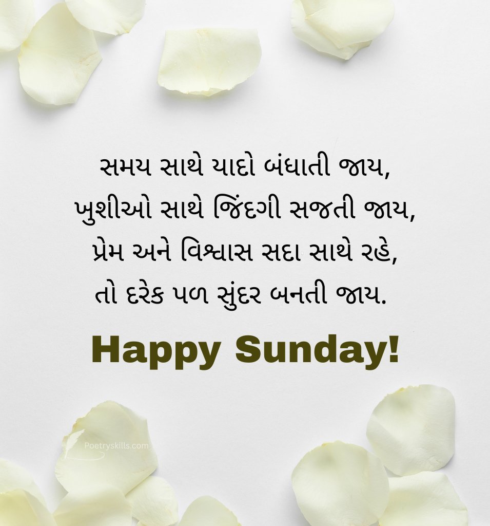 Sunday Motivation Quotes Status Gujarati