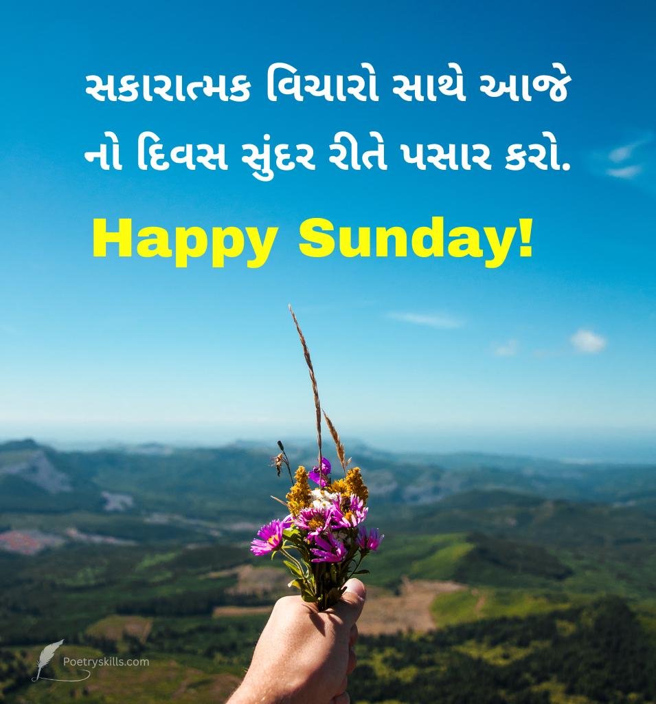 Sunday Morning Inspirational Wishes in Gujarati