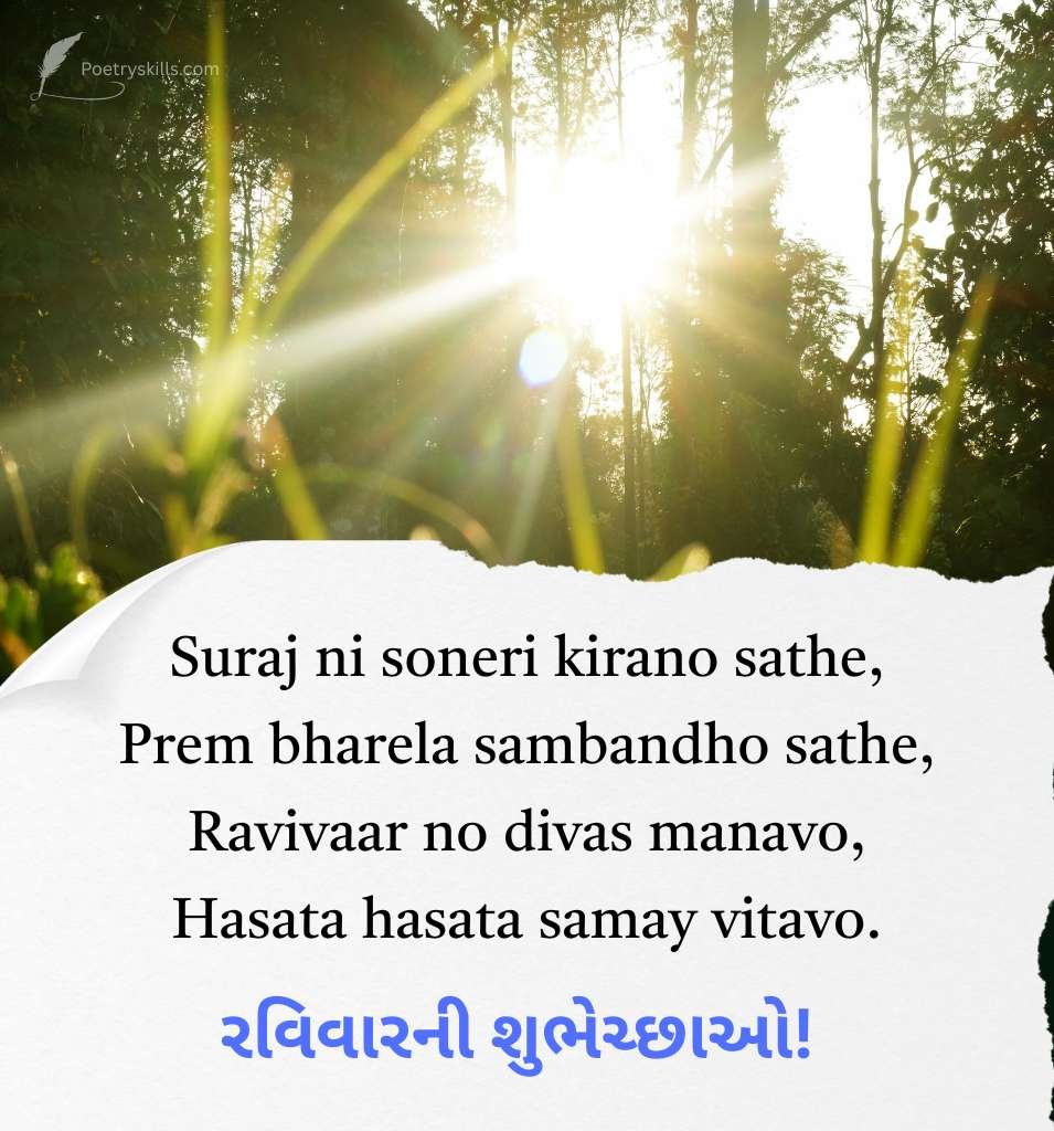 Sunday Love Status in Gujarati